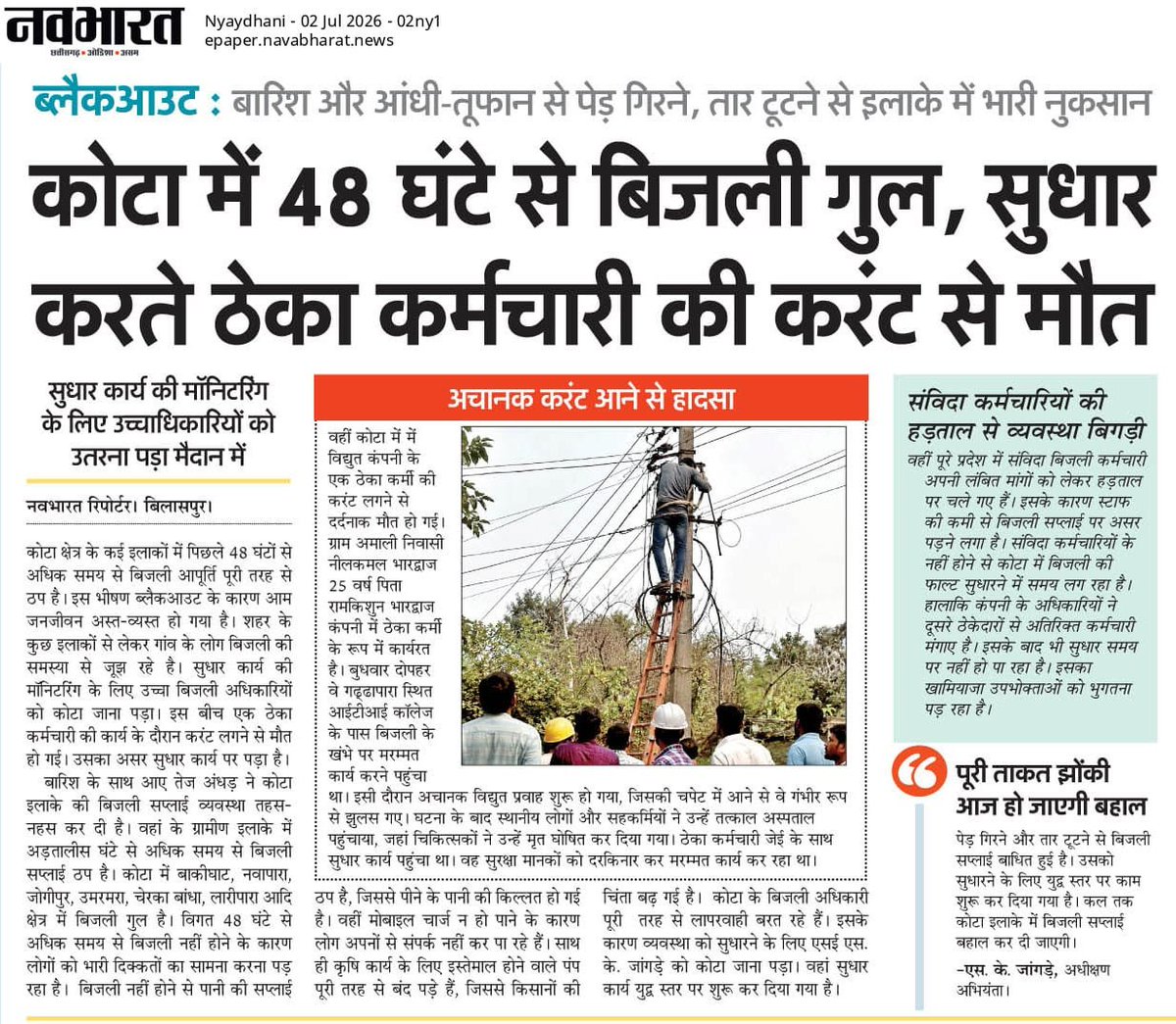 AnilSonwani10's tweet photo. संविदा कर्मियों के हड़ताल के बाद, बिजली व्यवस्था ठप होने पर, हाईकोर्ट ने बिजली विभाग से मांगा जवाब https://t.co/F1B9YFrcLz