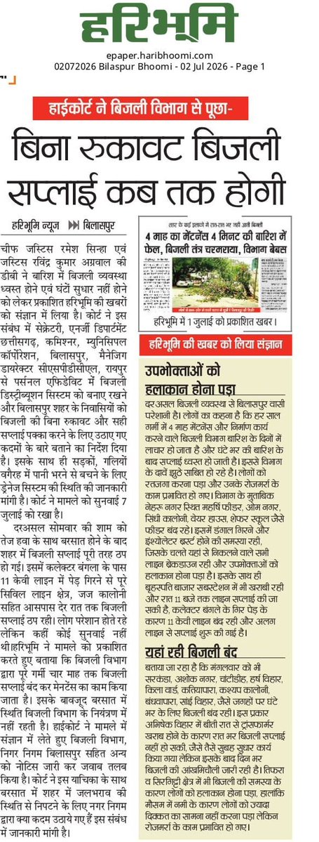 AnilSonwani10's tweet photo. संविदा कर्मियों के हड़ताल के बाद, बिजली व्यवस्था ठप होने पर, हाईकोर्ट ने बिजली विभाग से मांगा जवाब https://t.co/F1B9YFrcLz