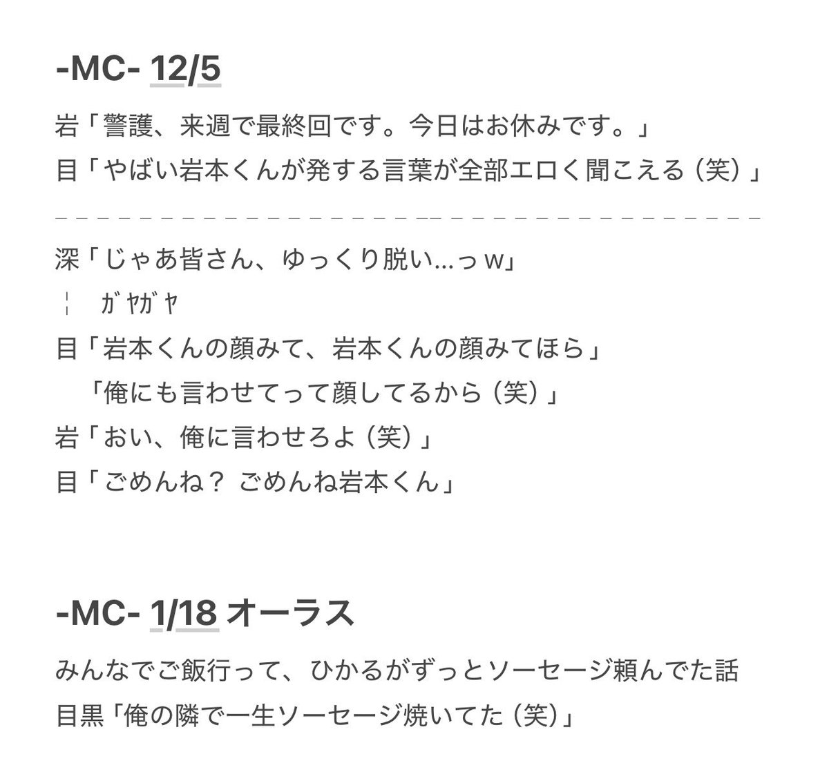 _5iwm2's tweet photo. MCメモってたやつどっちも入ってて嬉しい＼(^o^)／
🖤｢岩本くんの顔みて｣ってみんなに言う前に、目黒くん遠くからでもちゃんとひかるがどんな顔してるか1回確かめてるんだけどそれ映ってて😂😂めちゃジワるからぜひ流れで見てほしいｗｗｗｗｗｗｗｗｗｗｗｗｗｗｗｗｗｗｗｗｗｗｗｗ https://t.co/OMp8oV90pW