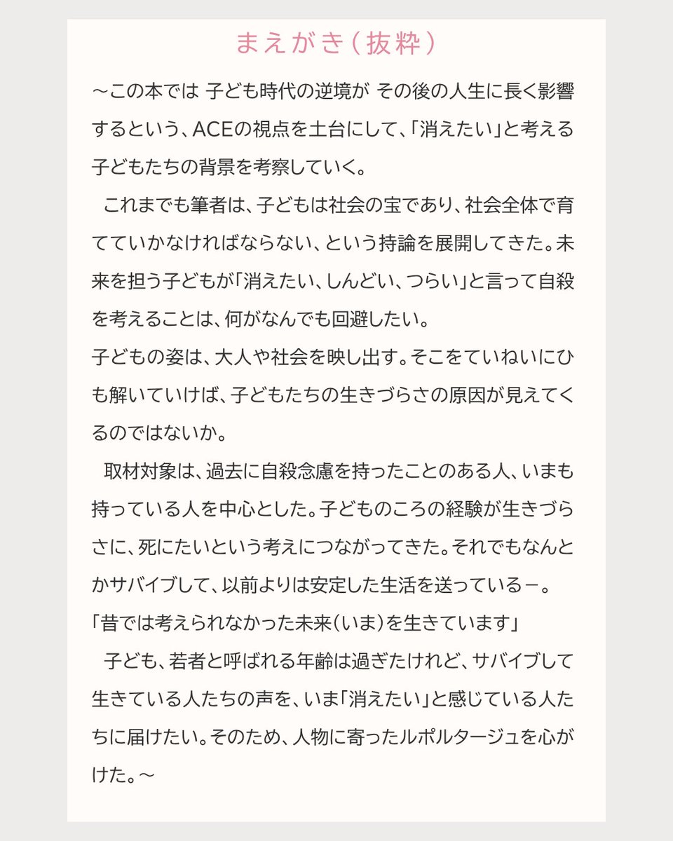CAPCENTERJAPAN's tweet photo. 【書籍のご案内】CAPセンター・JAPAN理事の樋田敦子著書、「消えたい子どもたち」をHPにて頒布開始しました！
こちらの投稿で目次とまえがき（抜粋）を公開しています。ご注文は出版物・ツールのページで！
https://t.co/ORiSfNozIh https://t.co/nasDsivsRX