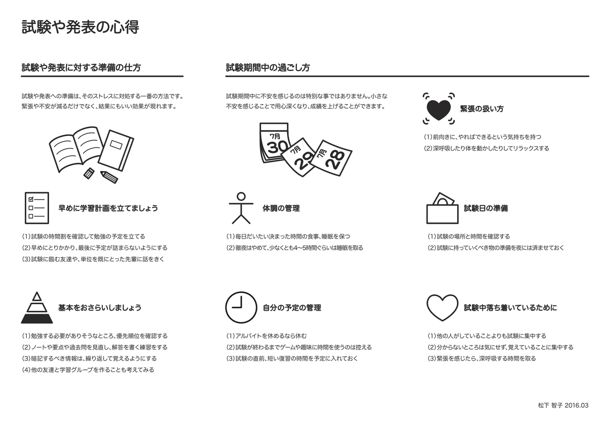 coordination_'s tweet photo. 試験や発表などが多いのも、学生生活の特徴の一つですよね。
今回は、そんな試験や発表の「準備」や「当日の心構え」についてご紹介しています！
ぜひ読んでみてください😊

#セルフケア
#学生生活編 https://t.co/J2AhMaaT7o