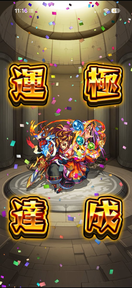 hyde_monst's tweet photo. #モンスト  
#メイン垢
#運極
#917体目 https://t.co/Kj5MuDeMEL