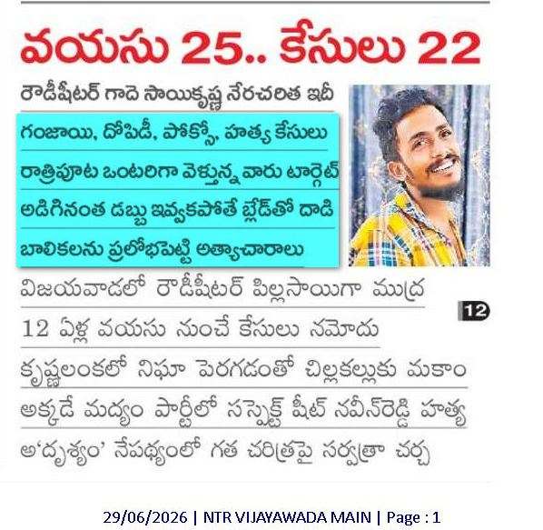 eclector1419857's tweet photo. ఆ పిల్లాడి వయసెంత 23 ఏళ్ళు !
చిన్నపిల్లాడు
ఏదో తెలుసో తెలియకో కొద్దో గొప్పో తప్పు చేసుండచ్చు
-Jagan
Meanwhile
Bharathi Media: "కాపు యువకుడు"
Other Media:
"బాషా" గానూ పేరుండేది
పిల్లాడిగా ఉండగా నేరాలు & చిన్నపిల్లని #molest చేసేడని అందుకే పిల్లసాయి అనే పేరు !
#Rowdysheeter https://t.co/Yuu0gSsI9e