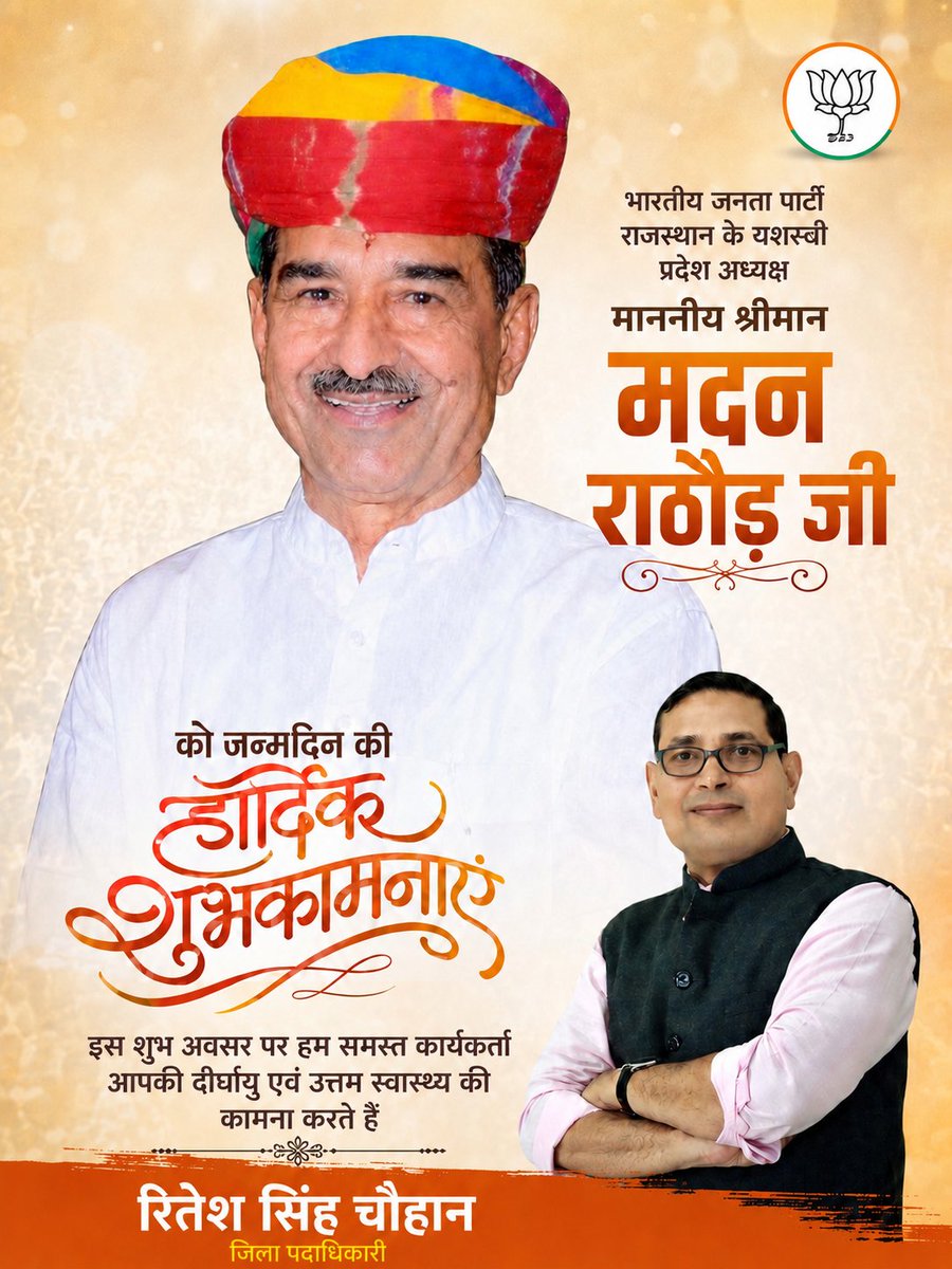 RiteshS84724550's tweet photo. भारतीय जनता पार्टी राजस्थान के यशस्वी प्रदेश अध्यक्ष, आदरणीय श्री @madanrrathore जी को जन्मदिवस की हार्दिक बधाई एवं अनंत शुभकामनाएँ।

आपके कुशल, ऊर्जावान एवं दूरदर्शी नेतृत्व में राजस्थान भाजपा संगठन निरंतर सशक्त, गतिशील एवं जन-जन तक अपनी प्रभावी पहचान स्थापित कर रहा है। आपका समर्पण, संगठन कौशल एवं कार्यकर्ताओं के प्रति आत्मीय मार्गदर्शन हम सभी के लिए सदैव प्रेरणास्रोत है।

हम समस्त कार्यकर्ता परमपिता परमेश्वर से आपके उत्तम स्वास्थ्य, दीर्घायु, यशस्वी एवं सफल सार्वजनिक जीवन तथा राष्ट्र एवं संगठन की निरंतर सेवा हेतु अखंड ऊर्जा की मंगलकामना करते हैं।

#HBDayMadanJi

@BhajanlalBjp @ajaeybjp @BJP4India @BJP4Rajasthan @Sirohikiaawaz