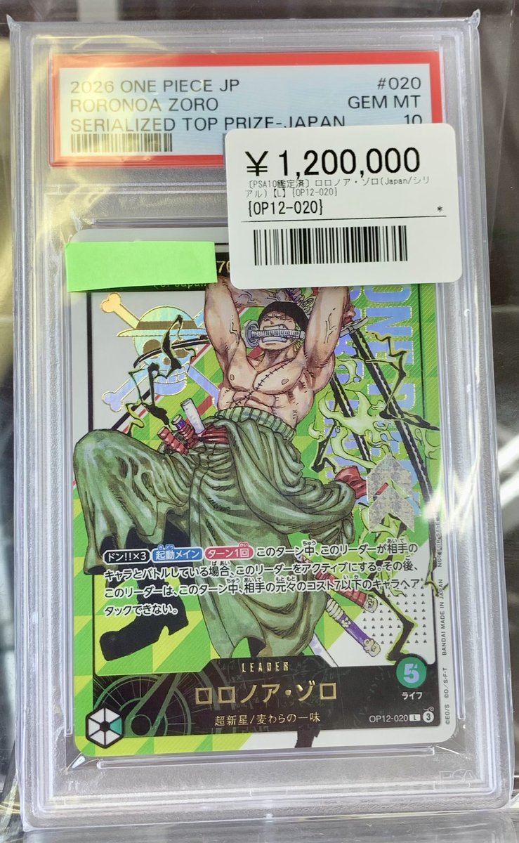 ?‍☠️ワンピースカード 販売情報?‍☠️ ▶️ロロノア・ゾロ OP12 