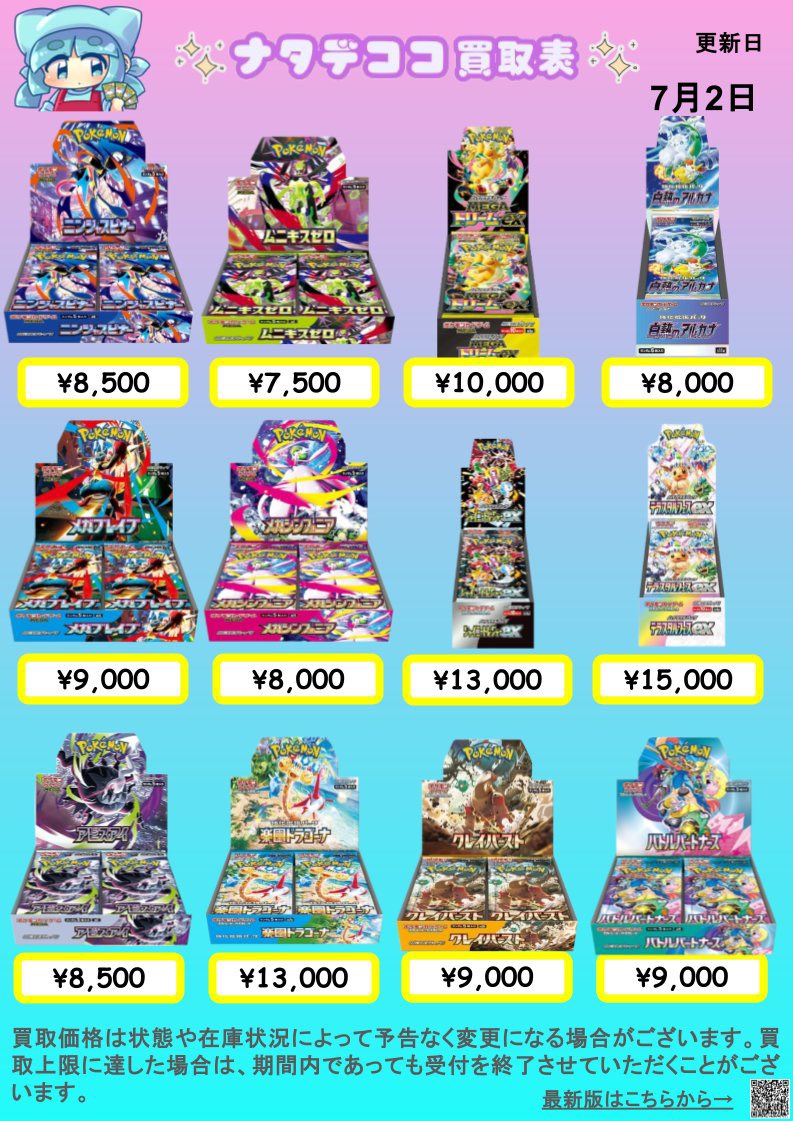 🎀🔥🎀🔥🎀🔥🎀🔥🎀🔥🎀🔥🎀 🔶未開封ボックス買取表🔶 ✨✨️✨️7/2