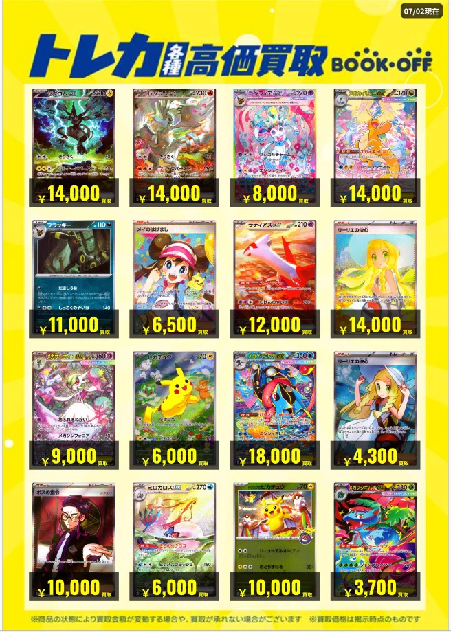 ブックオフ長久手店＠ポケカ・デュエマ買取強化中！ on X: 