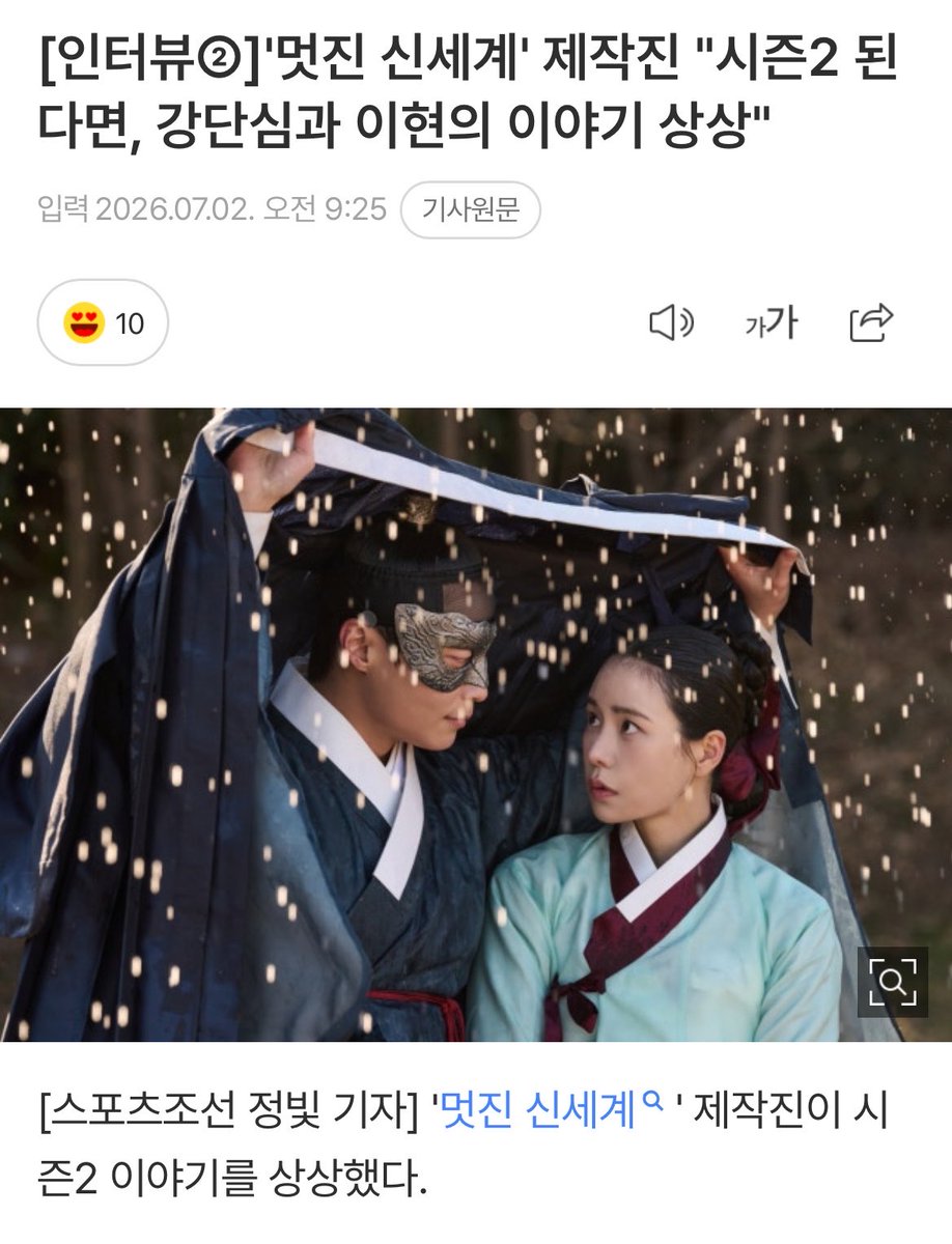 siroo65764's tweet photo. 멋진신세계 작가님은
강단심과 이현으로 시즌2하고 싶다고하자나😭
이현단심 가보자고

작가님 인터뷰 중 
"단심이 깨어나고 현과 청나라로 함께 떠나는 여정이 이야기의 시작이 될 것"이라며 "현대에서 조선으로 날아온 '알바만렙' 단심과 고매하고 수려한 왕자님 현의 사랑과 모험이 펼쳐질 거라 생각한다"
https://t.co/YlVSLDQXdq