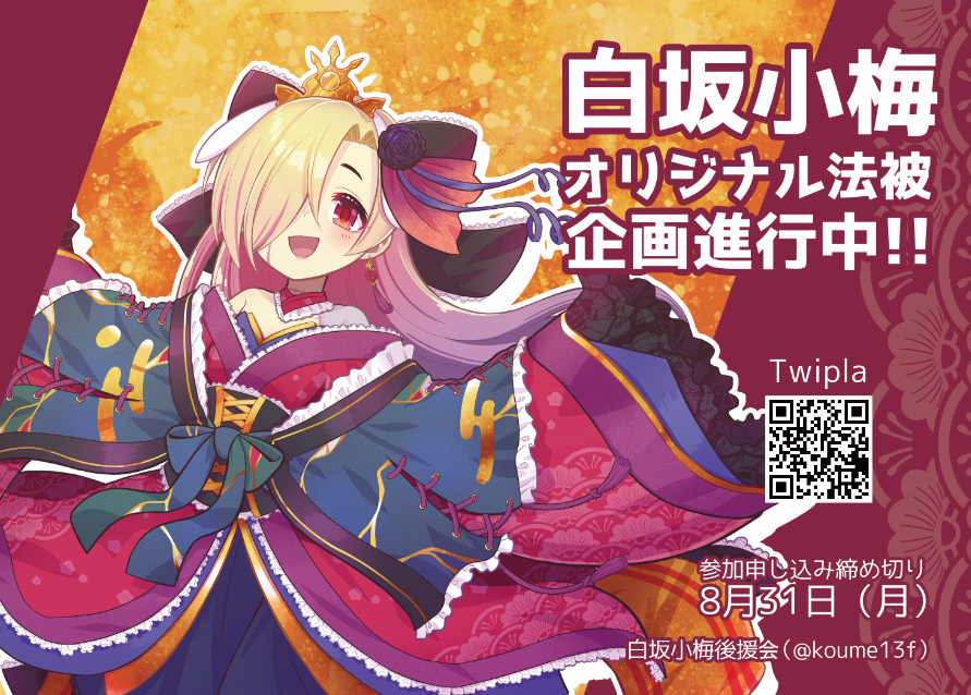akiaki_bump0315's tweet photo. 小梅法被企画の告知フライヤー作成させていただきました！
法被イラスト/デザインもさせて頂いております～！
デレ・オブ・ザ・デッド参加される方は是非お立ち寄り下さい！ https://t.co/5DqX3FHPUU