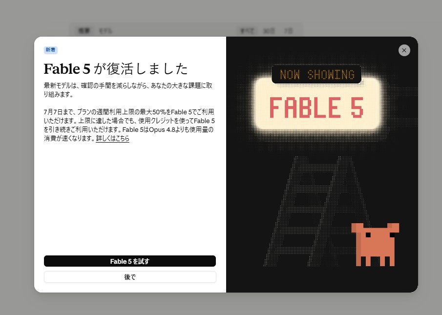 mint_ai_lab's tweet photo. Fable 5 が復活しました✨ https://t.co/2kessRk3Iu