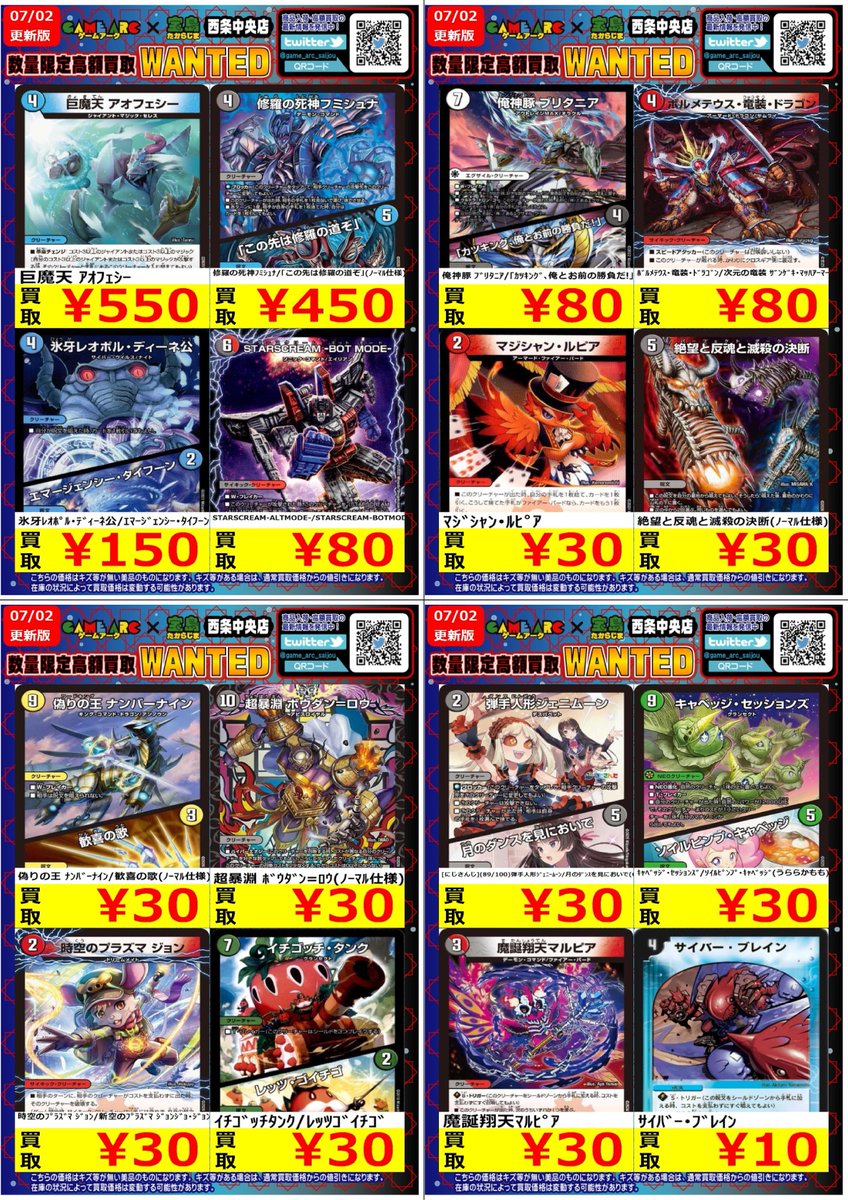 🔥高額買取WANTED🔥 🤩地域NO．1目指します 🤩 ✨デュエル