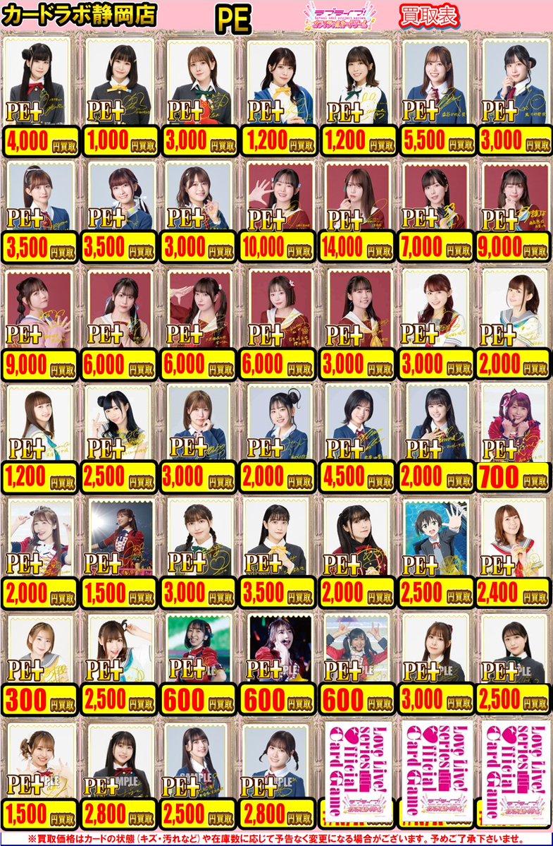 ラブライブOCG 買取情報】 ラブカの買取募集中！！ 何枚でもご査定可能