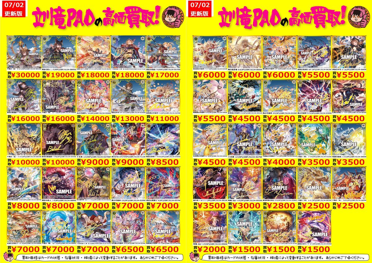?立川竜PAO全力買取? #ヴァイスシュヴァルツ ?最新弾? 【グラン 