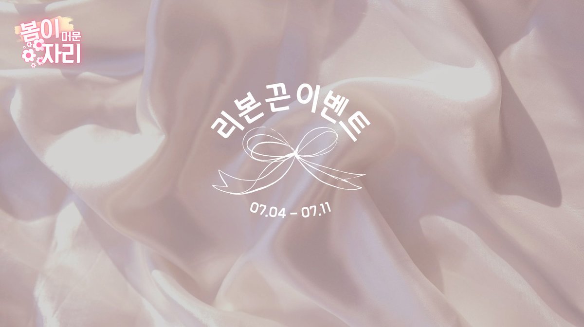 봄이 머문 자리 tweet media