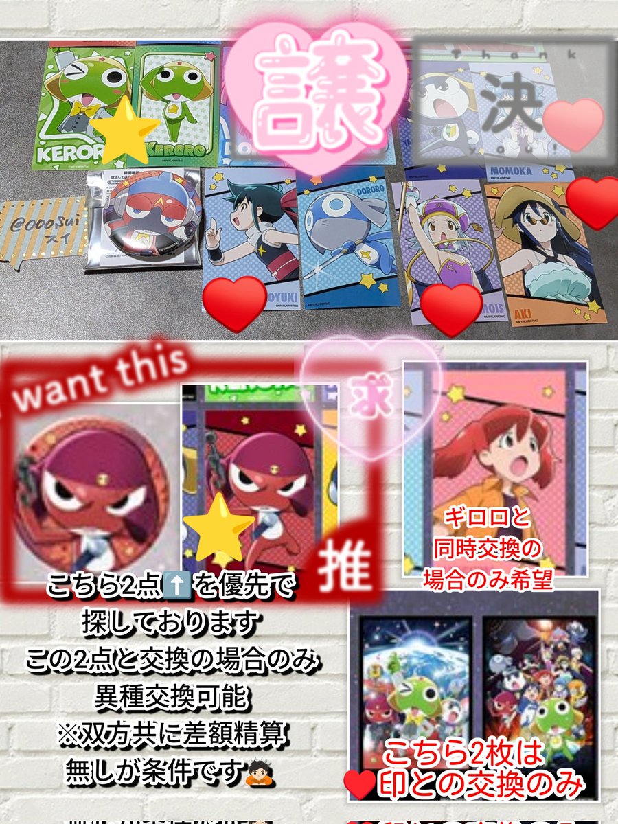 000sui's tweet photo. 【交換】新劇場版☆ケロロ軍曹　映画

譲：缶バッジver.A(アルル)
ミニブロマイド(ケロロ⭐️、ドロロ、小雪、アンゴルモア、秋)
求：同種ギロロ、夏美＋他(画像参照)
⭐️はギロロと交換のみ
一部異種交換可能
※ミニブロマイドを含む交換希望の方は続きのポストの内容をご確認ください↓

★郵送交換のみ https://t.co/mEP9tZrCtg