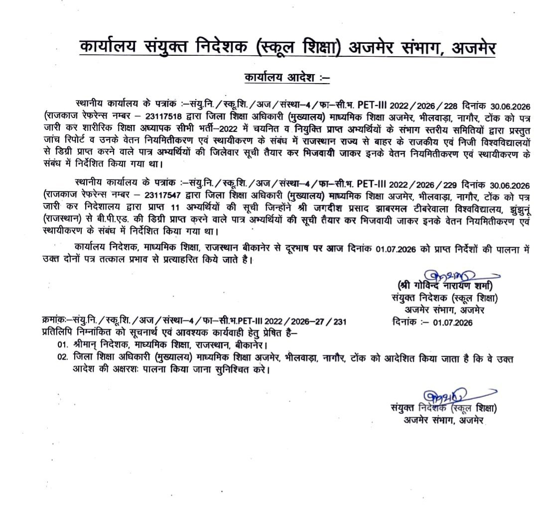 Ja88872Ramdayal's tweet photo. जल्दबाजी पर बैकफुट पर शिक्षा विभाग के अधिकारी  । अधिकारियों की भी जांच करके सस्पेंड करने की कार्यवाही की जाए ,फर्जी डिग्री धारकों का स्थायीकरण किया जा रहा हैं,मुख्यमंत्री @BhajanlalBjp जी संज्ञान लेकर निदेशालय के अधिकारियों से  लेकर संयुक्त निदेशक ,जिला शिक्षा अधिकारी पर सख्त करे https://t.co/yDyKlahWa0