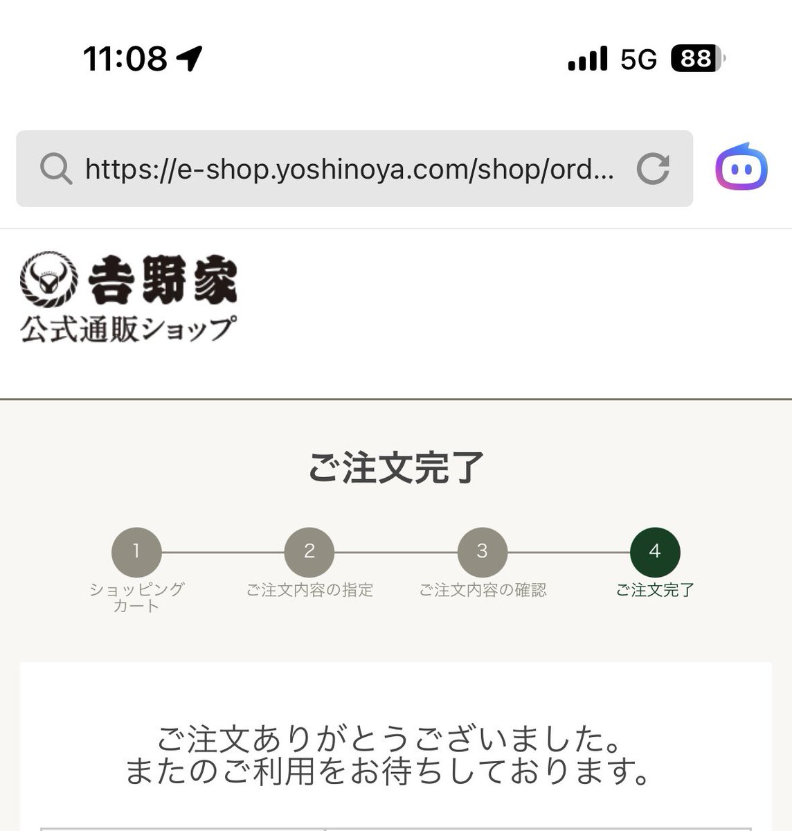 greenfrog5000's tweet photo. 吉野家のドラクエコラボ丼 注文無事完了✌🏻
発売開始の10時にアクセスして〜繋がった（繋ぎっぱなし）のは1時間後🫪
#ドラクエウォーク
#吉野家 https://t.co/cRW7j1c2Kl