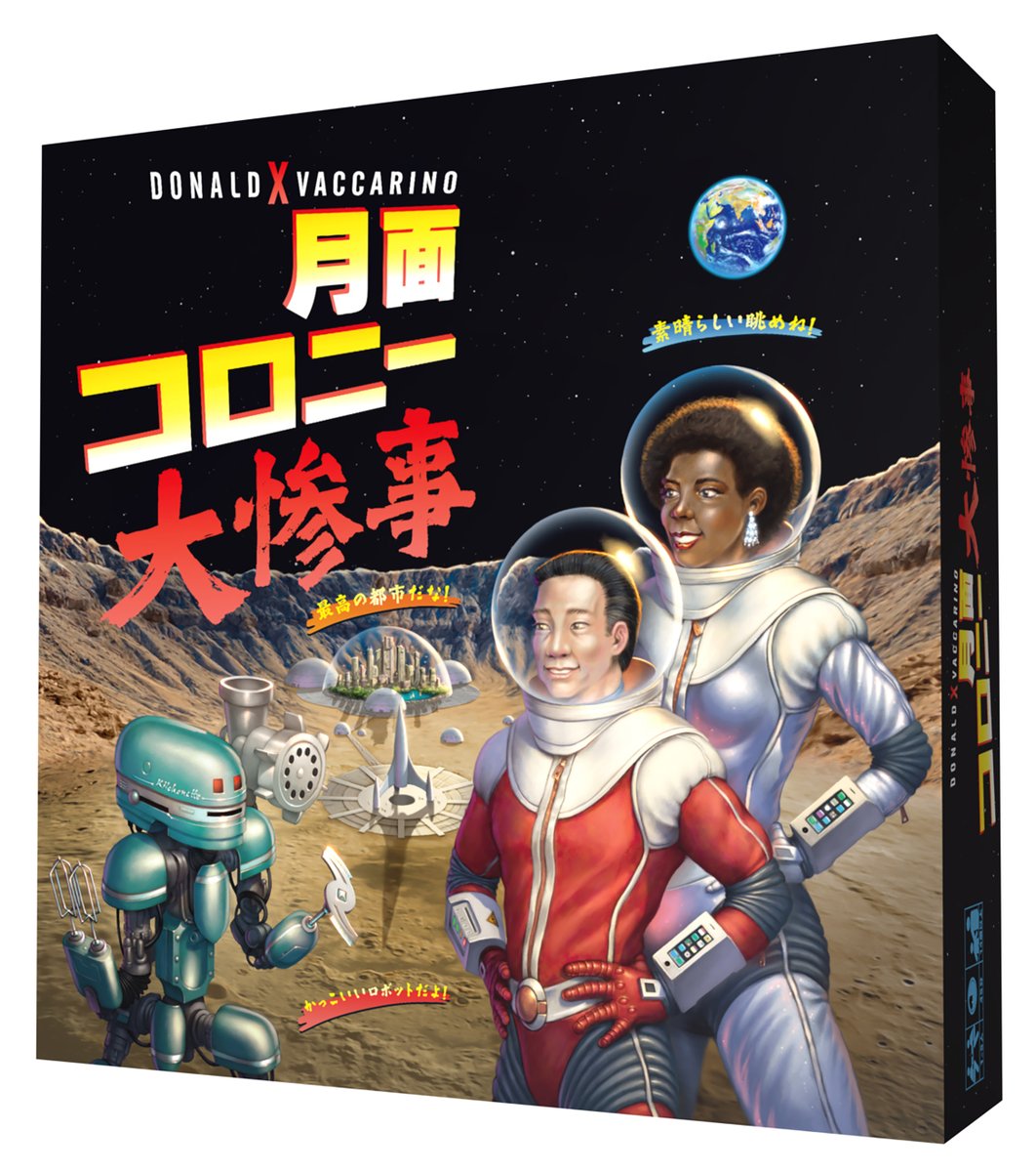 HobbyJAPAN_GAME's tweet photo. 【新製品案内】本日『月面コロニー大惨事』の案内を各取引先様に送付いたしました。『ドミニオン』の作者による新たな形のデッキ構築によるエンジン構築/エンジン喪失のゲームです。近日中に各店舗様で受注がはじまると思いますので、よろしくお願いいたします。 #BoardgameJP https://t.co/tOKjkKNB1E