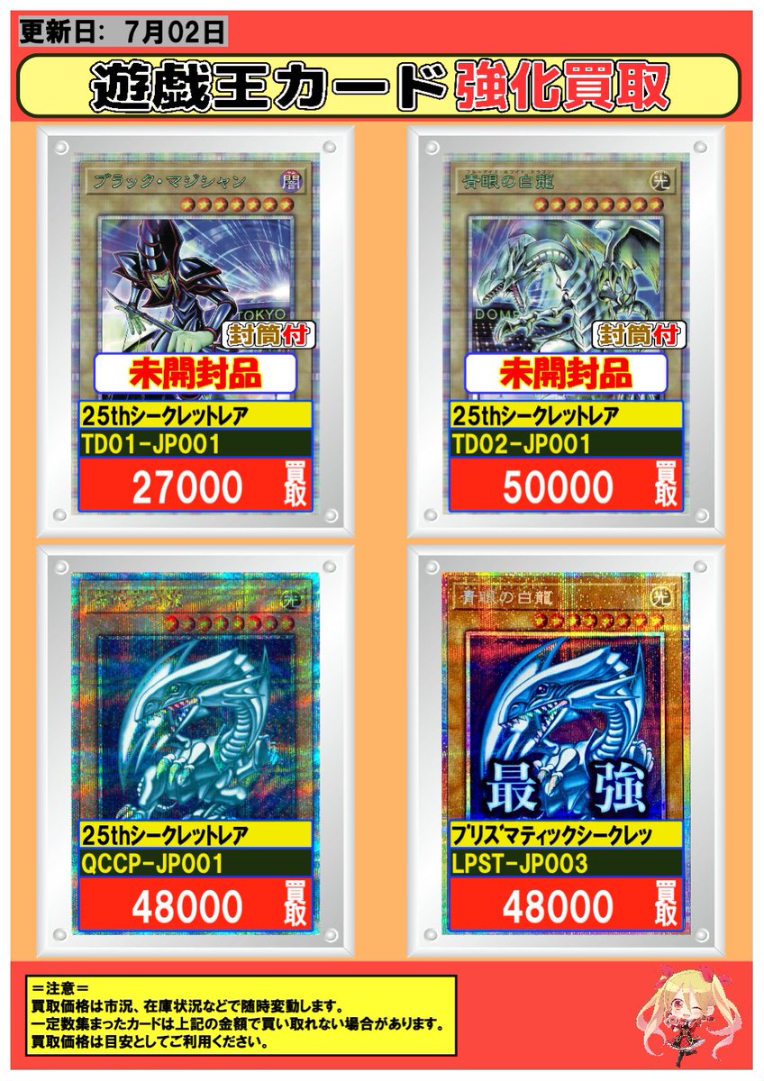 アメイジングレア　フルコンプ9枚 遊戯王 #買取 #秋葉原 #アキバ 7/2 🔍人気の高レアリティ、買取募集中