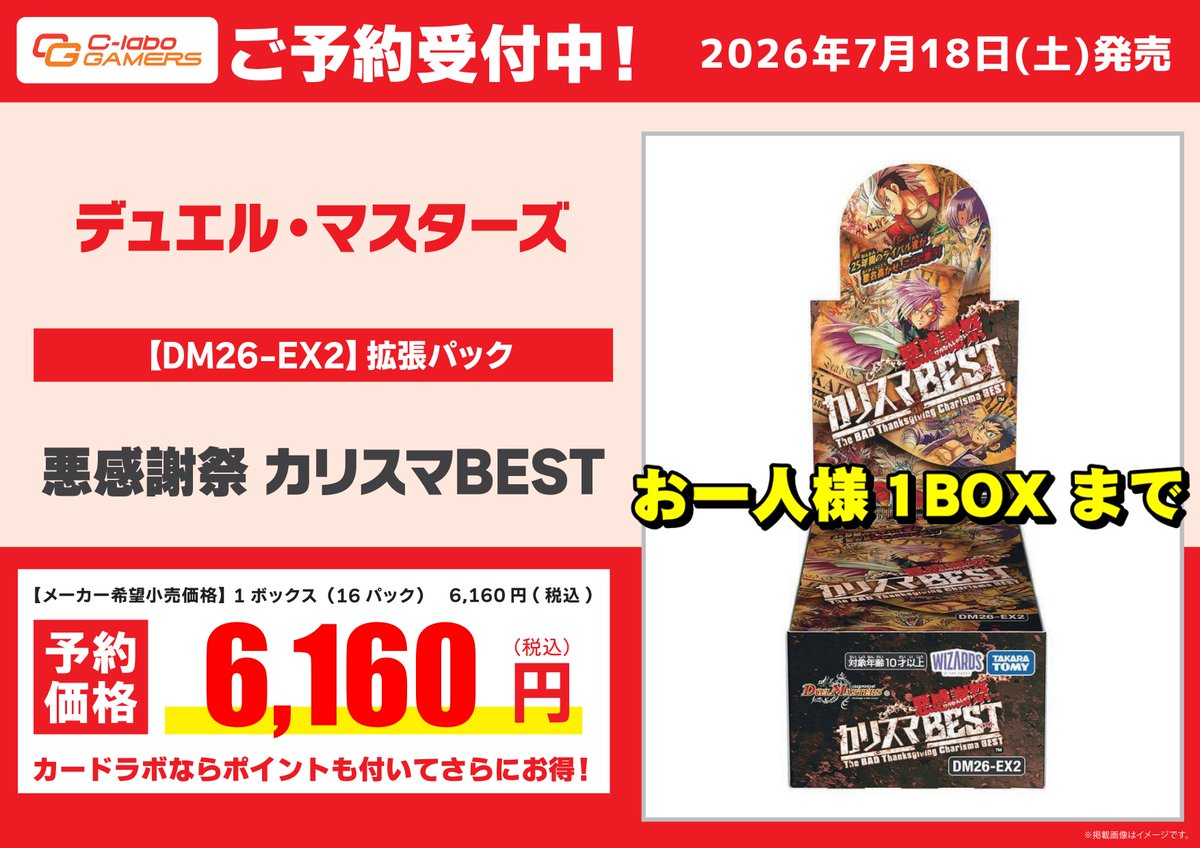 予約情報】 ✨予約開始✨ デュエル・マスターズ 【DM26-EX2】「悪感謝