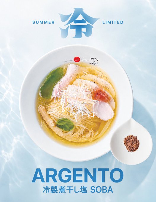 tsutainfo's tweet photo. おはようございます！
季節限定のARGENTO 〜冷製煮干し塩Soba〜は、一杯で、二つの表情が楽しめます！
別皿でご用意する「ホットカカオニブ」を加えることで、香ばしさと辛味が加わり、味わいが変化します。
SNS限定の「青唐辛子のオイル」verとともに、お楽しみください！ https://t.co/1zeXKp7lGP