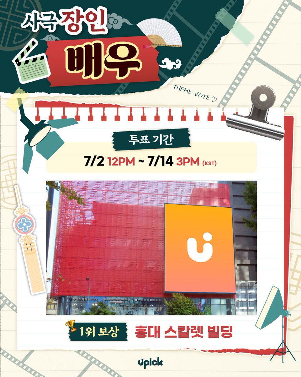 UPICK_twt's tweet photo. 배우 주제 투표 O/P/E/N
<사극 장인 배우📺>

#변우석
#박지훈
#로운
#허남준 
#윤아
#박보검
#안효섭
#이준호
#문상민
#도경수
#차은우
#박은빈
#김세정
#김혜윤
.
.
.
🗓️~ 7/14 3PM KST
🏆홍대 스칼렛 빌딩
🔗https://t.co/yijtDW8EGt https://t.co/Ui3Cqw4NtS