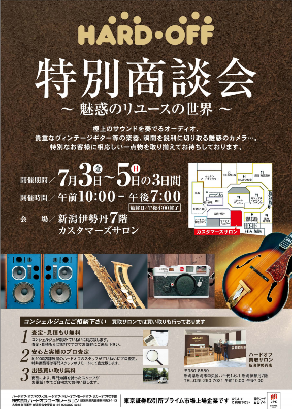 HARDOFFofficial's tweet photo. 7月3日（金）～5日（日）の３日間、新潟伊勢丹7階で特別商談会を開催します！
全国のハードオフから選りすぐりの逸品を集めた特別なイベントです🎸📷
どなたでもご入場いただけます。
ぜひ足をお運びください！ https://t.co/yiBPJmIW86