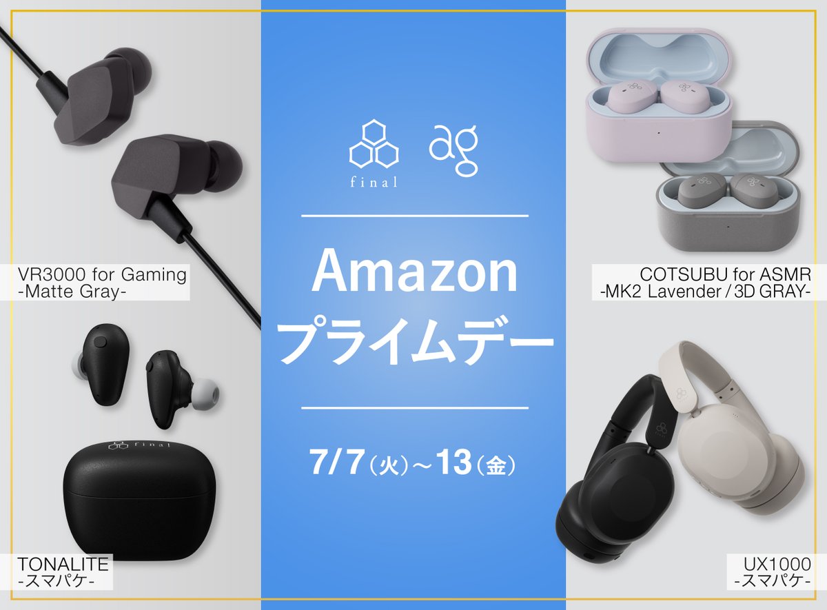 final_audio's tweet photo. 【お知らせ】今年もAmazonプライムデーにfinalの人気イヤホン・ヘッドホンが登場！🎧

Amazon「final公式ストア」にて、フラグシップモデルのTONALITEやASMR専用イヤホンやゲーミングイヤホン等を特別価格でお届けします✨

最大約30%OFF*の製品もご用意していますので、ぜひこの機会にお買い求めくださいませ。

*…2026年7月6日（月）23:59時点においてfinal公式ストアがhttps://t.co/txMsliQ7Jmにて出品していた販売価格を基準に算出した割引率

＜final＞
・【final公式限定】TONALITE FUSION-G スマートパッケージモデル
・【amazon限定品】ZE500 for ASMR BLACK / 3D GRAY
・【amazon限定品】ZE300 スマートパッケージモデル
・【amazon限定品】UX1000 スマートパッケージモデル
・【amazon限定品】VR3000 Wireless+ スマートパッケージモデル
・【amazon限定品】VR3000 for Gaming（Matte Gray）等

＜ag＞
・【amazon限定品】COTSUBU for ASMR MK2（LAVENDER）
・【amazon限定品】COTSUBU for ASMR 3D （LATTE）
・【amazon限定品】COTSUBU for ASMR 3D（GRAY）等

https://t.co/1Ec8hDI66M

※在庫には限りがあり、なくなり次第終了となります。
※ Amazon および [https://t.co/txMsliQ7Jm](https://t.co/pDbdXmGiBs) は、[https://t.co/8YmK1NWhB9](https://t.co/a1fo5JmmwZ), Inc.またはその関連会社の商標です。