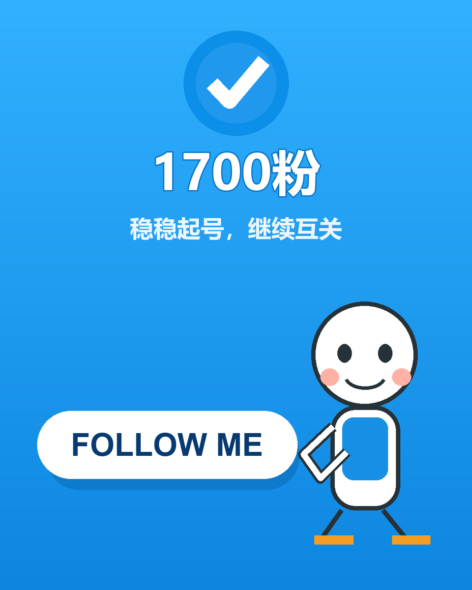 Adamyelos's tweet photo. 早上看了一眼，粉丝到 1700 了。

这个数字不大，但对新号来说，每天多认识一点真实活跃的朋友就够了。

今天继续互关，关注后评论区留“已关”，我会慢慢回看。

#蓝V互关 #互关 #涨粉 #关注必回 https://t.co/hlw7essmp4