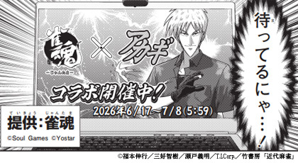 【公式】雀魂-じゃんたま- tweet media