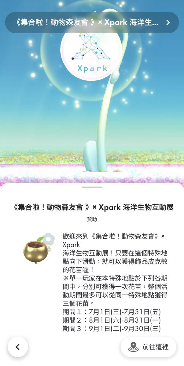 jiang5432178's tweet photo. 「台灣Xpark水族館邂逅珊瑚飾品皮克敏」

活動時間 07/01-09/30

隨機獲得紅黃藍其中一種顏色皮皮

❶X park水族館-珊瑚花苗
25.017455 121.214234 https://t.co/8dwV80Zhhb