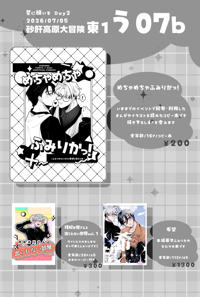 Velmmm_'s tweet photo. 2026/07/05 ふたりで見つける理想の関係 星願2026

おしながきです！
新刊コピ本と既刊（残部少）持っていきます〜よろしくお願いします🥰 https://t.co/RxqZllscqs