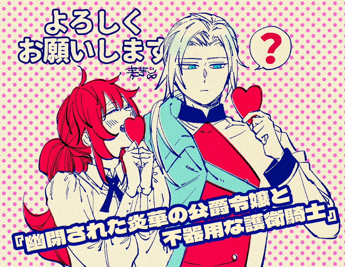 Mugi_Imo_'s tweet photo. 続くか否かは作品のいいね数次第だそうなので、
楽しんでもらえましたらガンガンONLINEアプリから「いいね」押していただけると嬉しいです～ https://t.co/Xdt1umbpb1