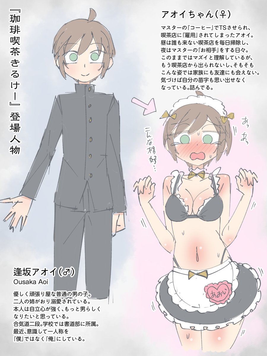 mononobeginka's tweet photo. 悪い妖魔が経営する喫茶店に可愛い男の子が誘い込まれ、いつの間にTSさせられて『雇用』されちゃうお話を支援サイトで描き始めました。 https://t.co/C9DadWdOMz