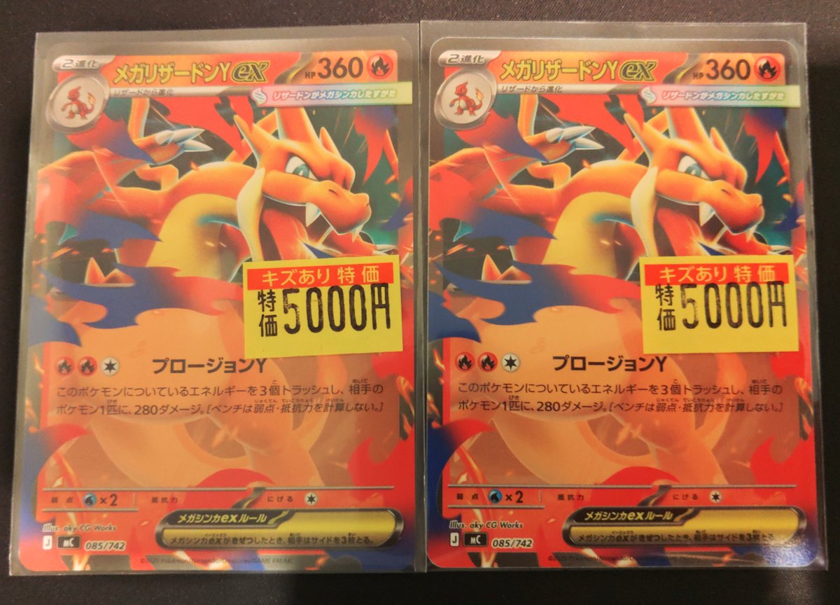 商品情報】 #ポケカ メガリザードンYex(ノーマル仕様) 傷あり特価の