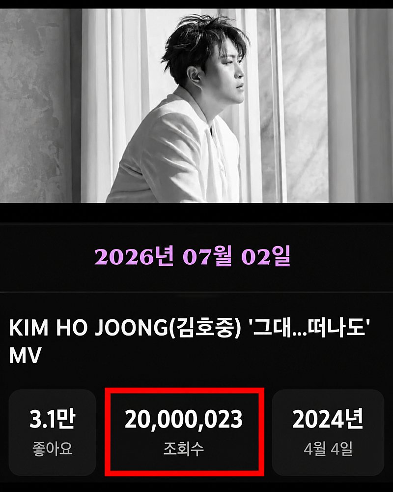 mju892107's tweet photo. #김호중 자작곡 2천만뷰  🎉 💜 💜 🎉 
#김호중_그대떠나도_2천만뷰
#김호중자작곡 #김호중앨범 
#김호중정규2집
#김호중_ALIFE_세상 
#김호중 #KIMHOJOONG 
#김호중공식채널유튜브 
#김호중공식팬카페_트바로티 https://t.co/ca8Tap00XA
