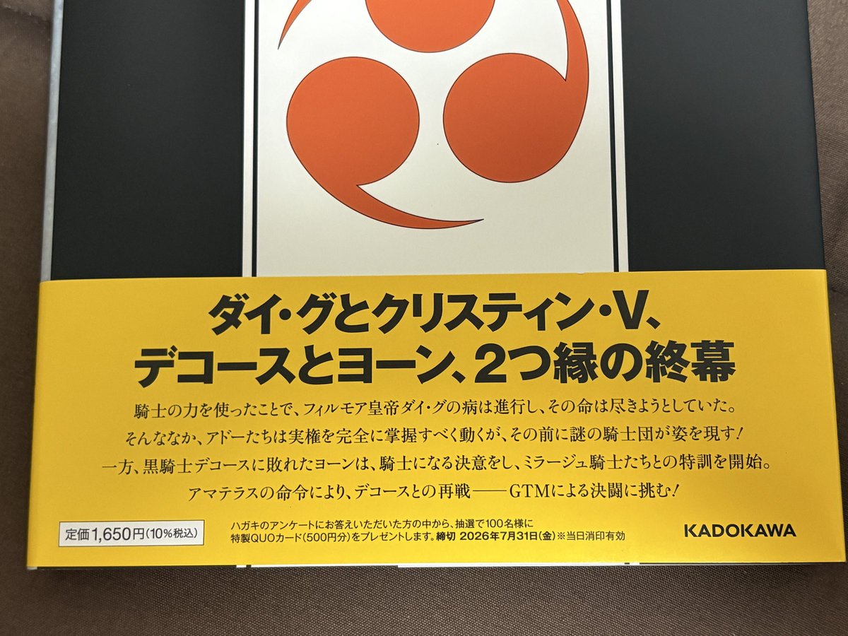 323G310R's tweet photo. ファイブスター物語19巻
ついにヨーン君とデコース君が決着か…
長かったなぁ

ってかFSSとはもう40年の付き合いになるが
物語終焉の頃（永野御大が物語を完結出来たら）には読者の大多数があの世にいるよね😅 https://t.co/pn9QJa13nr