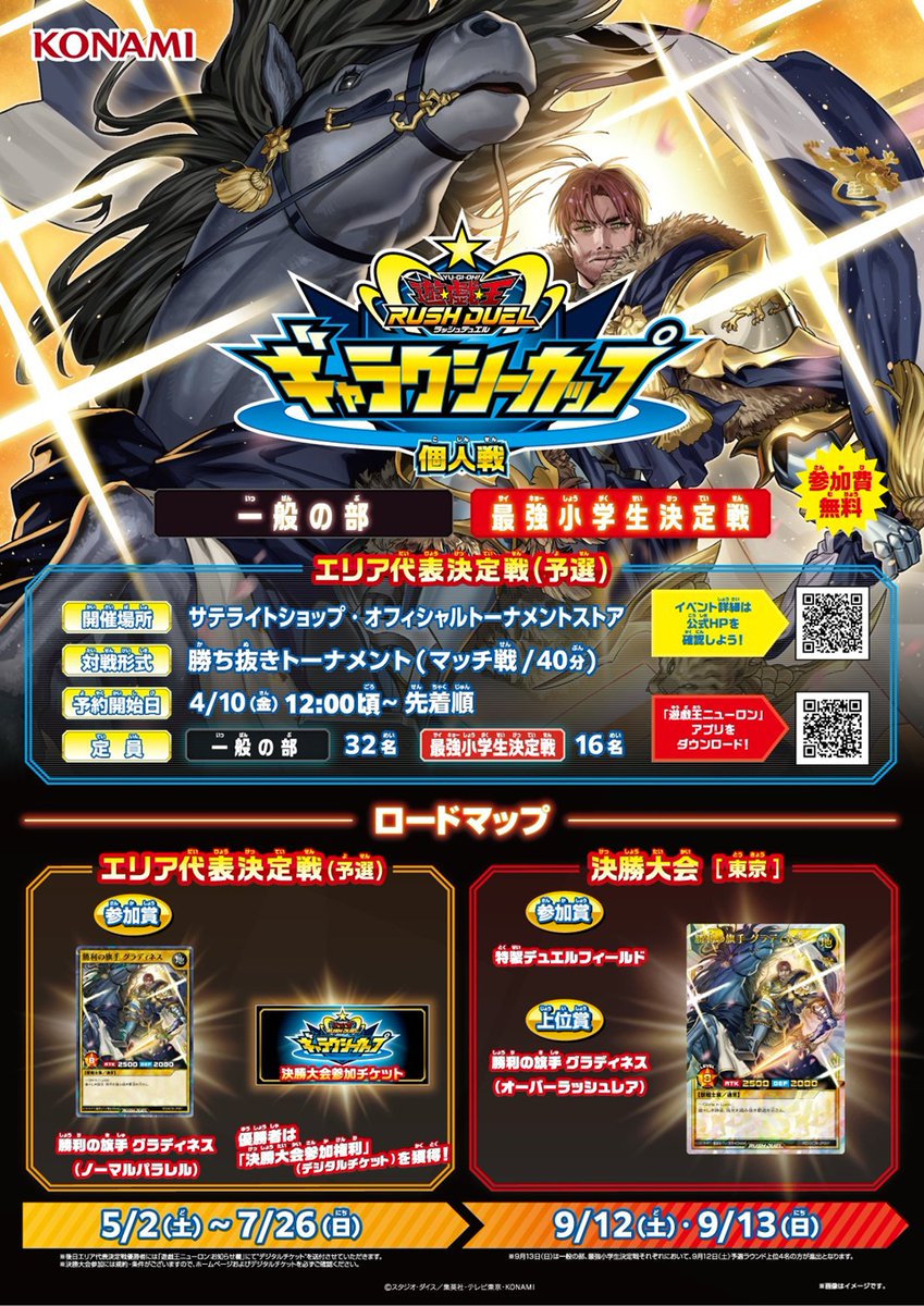 遊戯王ラッシュデュエル イベント情報】 ギャラクシーカップ2026 個人
