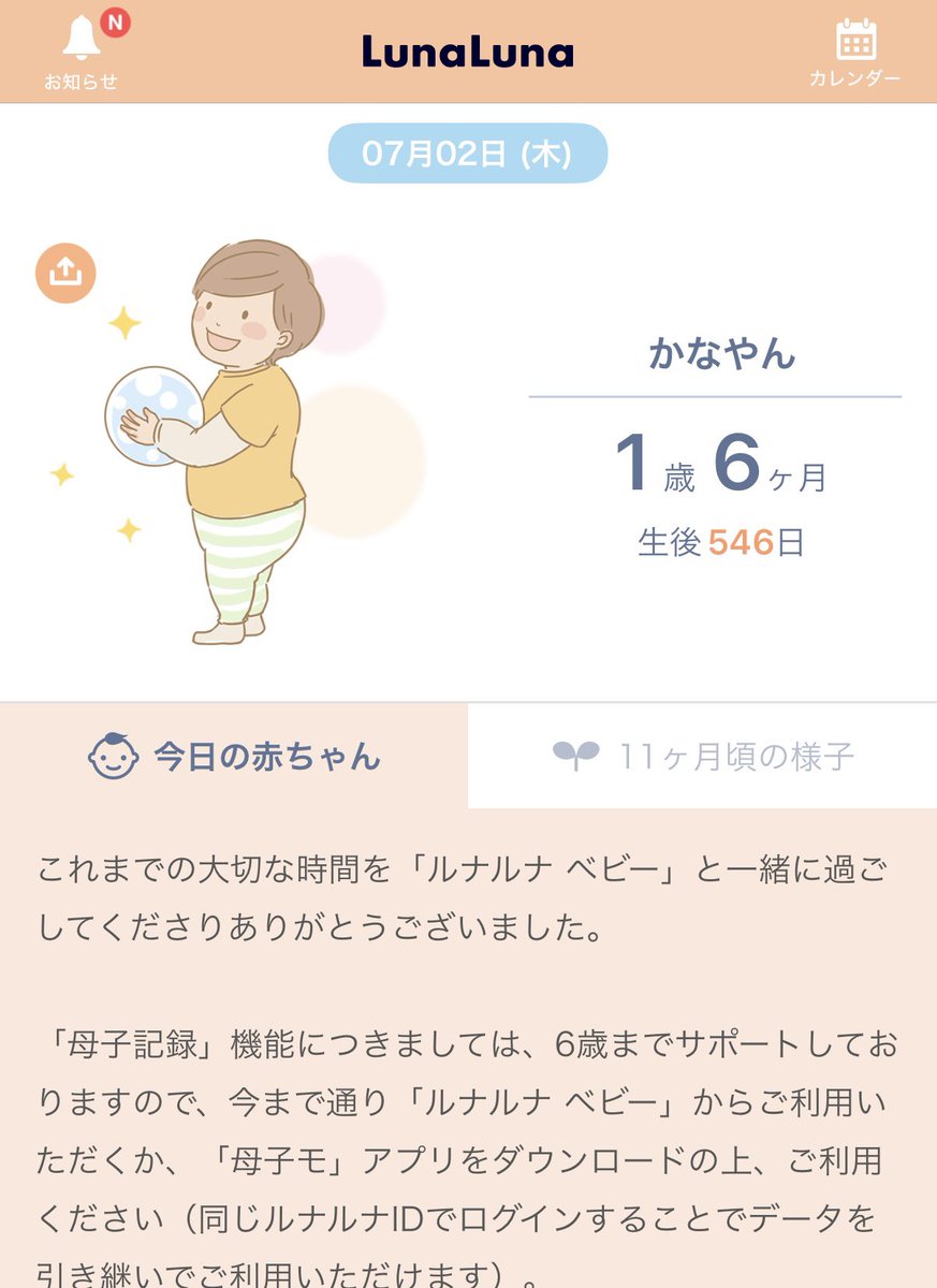 classcicero's tweet photo. １歳と半分おめでとう✨最近は車が大好き🚗❤️ますます自己主張も強くなってきた✊
ルナルナベビー更新が今日でおしまいみたい😢お腹の中にいた頃から、今さくらんぼくらいの大きさ🍒、こんな器官ができた頃、もう目蓋が開くかも……産まれてからも色々教えて貰ったなぁ。ありがとうございました🙏 https://t.co/Zif610YbqI
