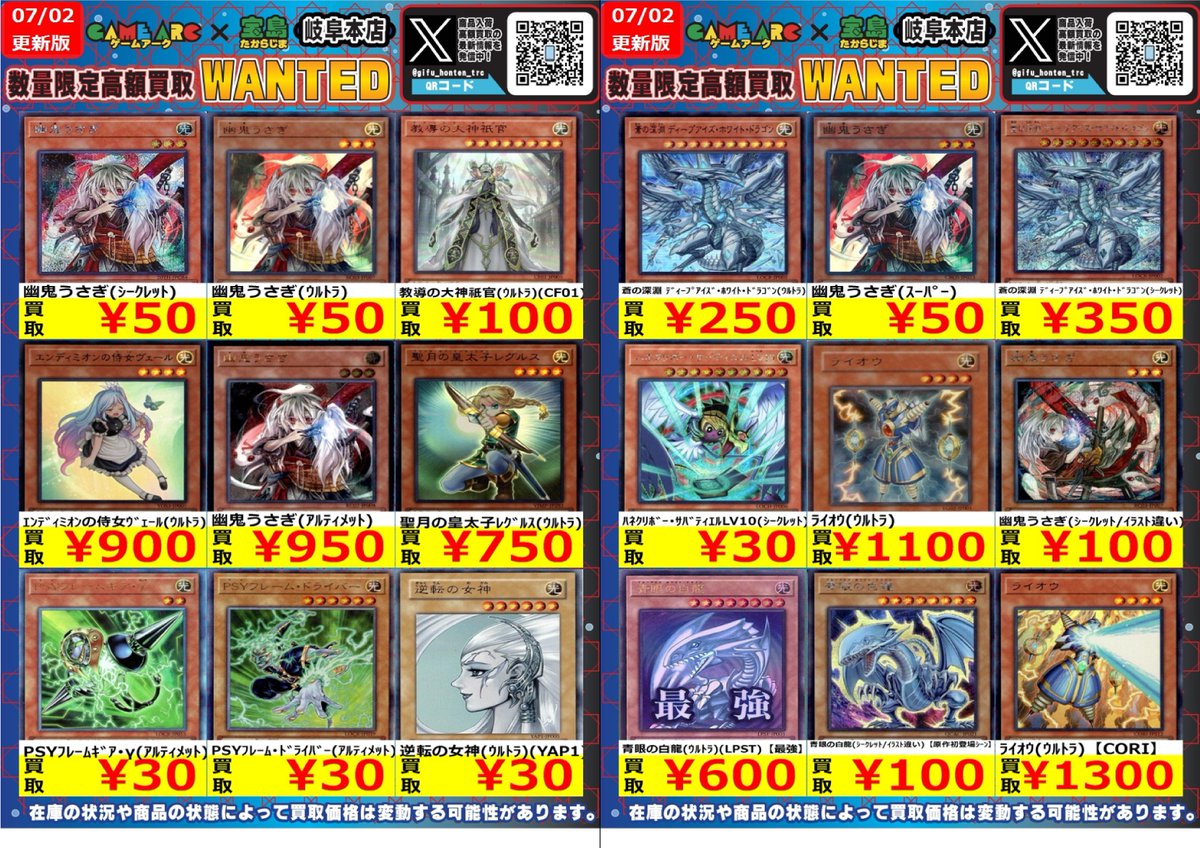 遊戯王 #遊戯王OCG #宝島岐阜本店遊戯王買取表 🔥🔥高価買取WANTED
