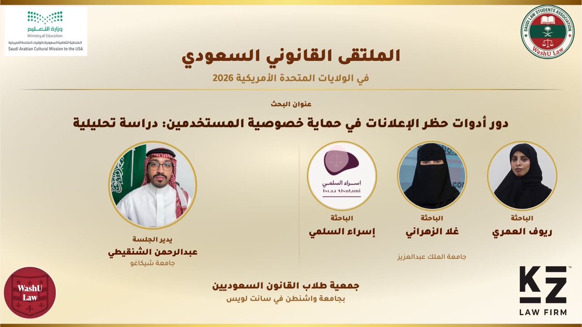 SLSAWASHU's tweet photo. هل تحوّلت موافقتنا الرقمية على سياسات الخصوصية إلى مجرد "أسطورة قانونية" وعقود إذعان تستثمر مشاعرنا وسلوكياتنا؟ بينما تلتهم خوارزميات المنصات بياناتنا لبناء ملفات تعريفية دقيقة، تبرز أدوات حظر الإعلانات كدرع تقني وقائي لفرض السيادة الرقمية.
لمشاهدة الجلسة:
https://t.co/taDjrt0ZqO https://t.co/fZFVw4RJYn