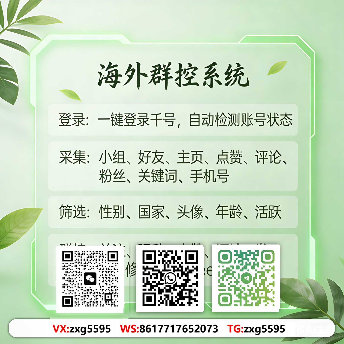 Travis_Simon01's tweet photo. 美妆护肤外贸
玩转海外主流社媒，搭建专属流量矩阵，订单源源不断。海外引流找小冰
#WhatsApp私域運營 #社群矩陣引流 #海外群發助手 #社媒自动化营销 https://t.co/HmiZj0xBbZ