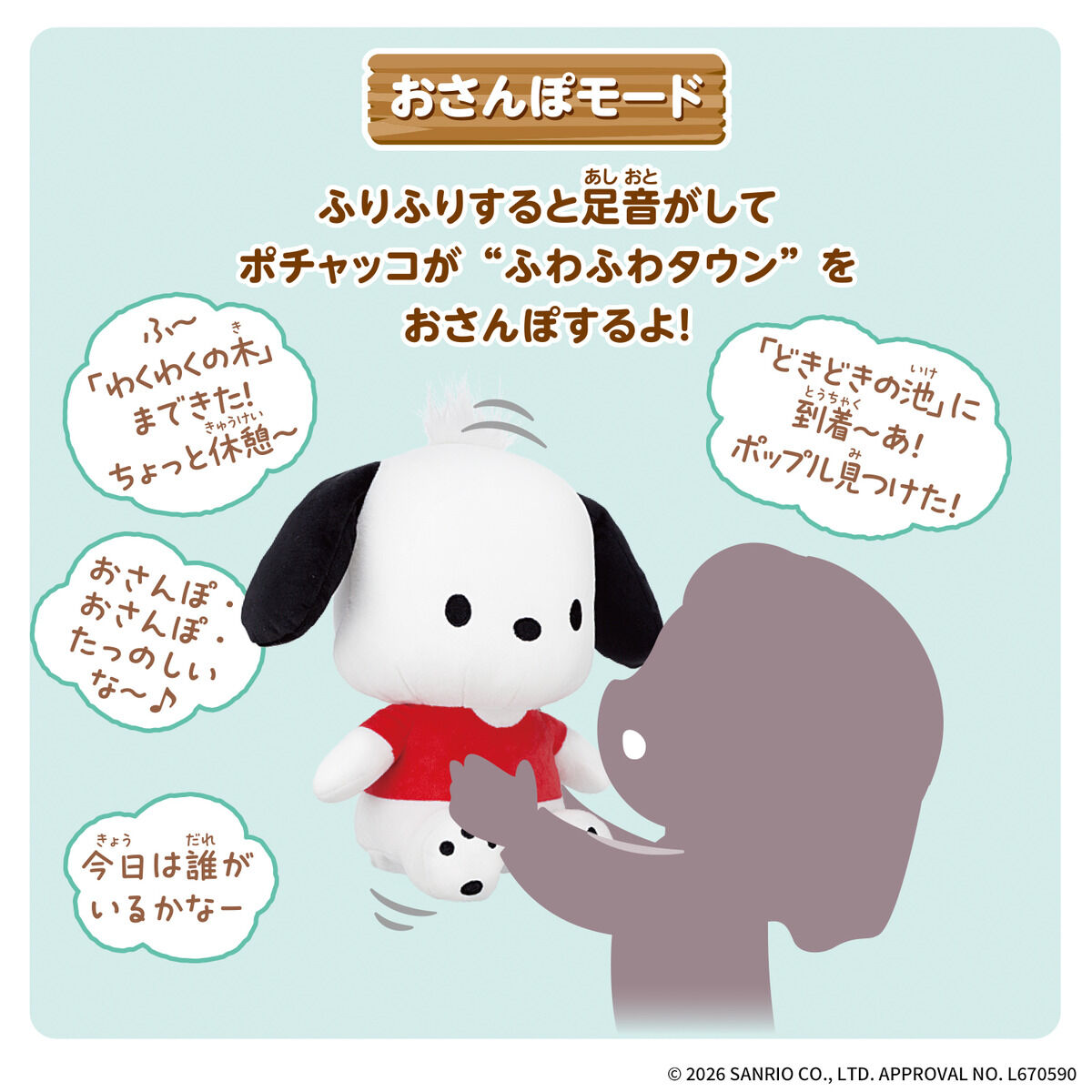 sanrio_oshikatu's tweet photo. ＼⚠️新商品【予告】📣／
「きみとおさんぽ♪おしゃべりポチャッコ」8/1(土)発売開始🥹🩷
おしゃべりぬいぐるみシリーズにポチャッコ仲間入りきたあああ✨

収録されているセリフは70以上💬
「おしゃべりモード」、「おへんじモード」、「おさんぽモード（振るとおさんぽする）」、『はぴだんぶい！！！』を歌う「おうたモード」など楽しい機能が充実🥹🩷
また発売日が近くなったらお知らせするね🙆‍♀️

🔻詳細・予約状況はこちら
🔗楽天：https://t.co/FGCgblnyGr
🔗Amazon：https://t.co/TAH8vfeSeI

📅発売日：8/1(土)
📝ラインアップ：
きみとおさんぽ♪おしゃべりポチャッコ…7,480円(税込)
https://t.co/eoElvHxZSW

#サンリオキャラクターズ #ポチャッコ #pr