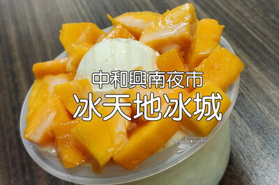 annaberccamiaoe's tweet photo. 超值芒果雪花冰，中和巷弄隱藏美食！ #芒果冰 #平價美食 #中和
https://t.co/NRoitjsnwt https://t.co/Go84XIirlm