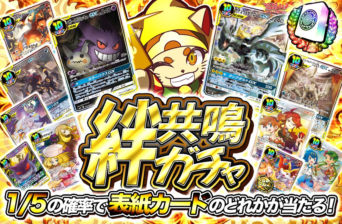 📢福福トレカ #ポケカガチャ 販売情報📢 🎉5分の1の確率で表紙カードの