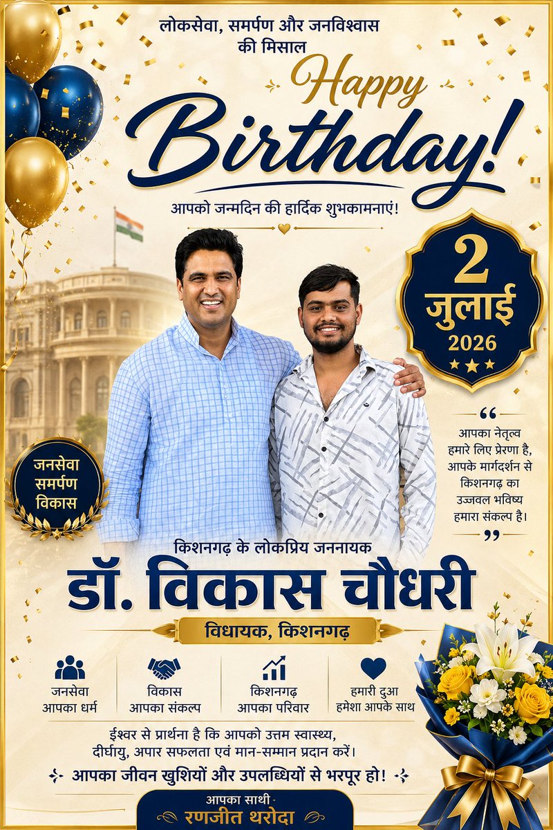 RanjeetTharoda's tweet photo. जन्मदिन की हार्दिक शुभकामनाएं 🎉
डॉ. विकास चौधरी
#विधायक , किशनगढ़
#जन्मदिन की हार्दिक शुभकामनाएं एवं उज्ज्वल भविष्य की मंगलकामनाएं।
"ईश्वर आपको उत्तम स्वास्थ्य, दीर्घायु एवं निरंतर जनसेवा की शक्ति प्रदान करें।"
शुभेच्छु:
#रणजीत थरोदा गोदियाना
#HB_BOOS
@DrVikasAjmer https://t.co/J0pIBUJndh