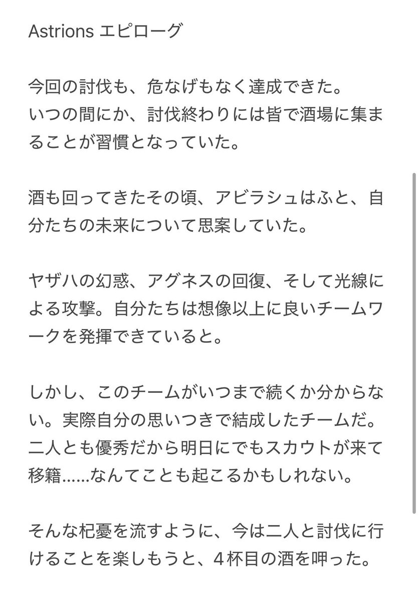 Esusan_s's tweet photo. #Astrions エピローグです！
作品を見てくださり、ありがとうございました！！
#30ML酒場の雑談 https://t.co/KqynQX3ZLA