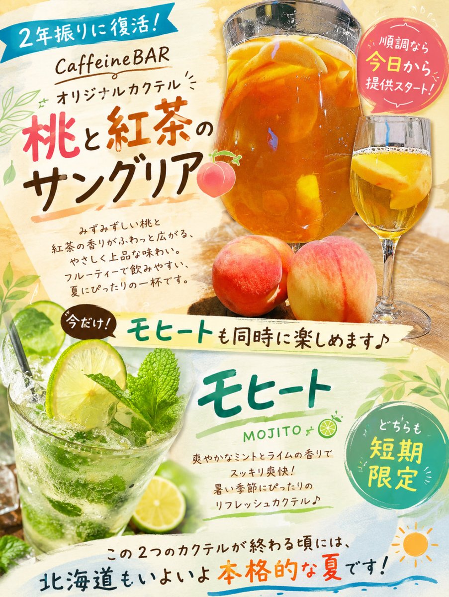 2年振りに復活！ Caffeine BARオリジナルカクテル🍸 「桃と紅茶の