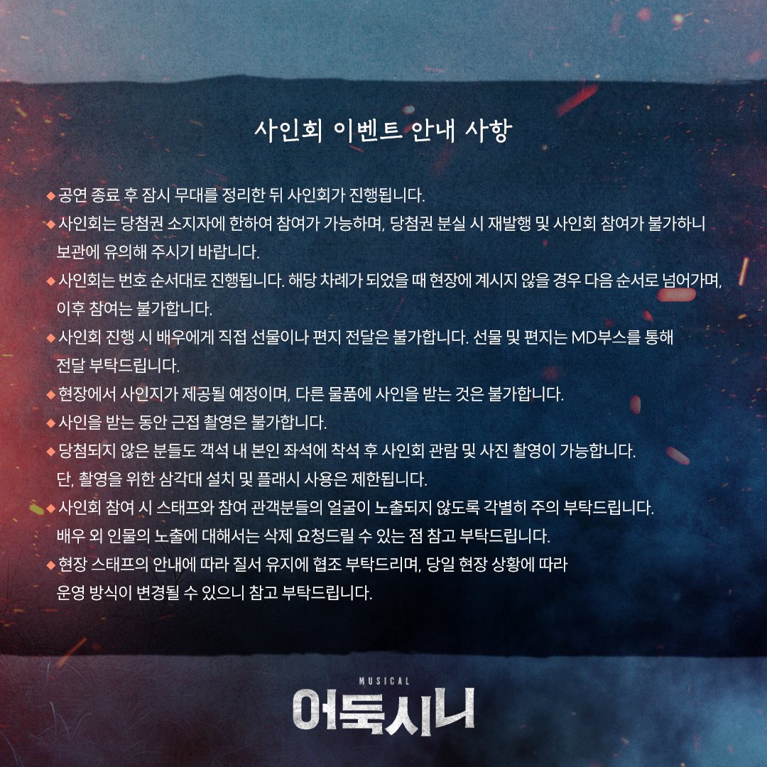 newpro_sinimuni's tweet photo. [뮤지컬 #어둑시니] 

🌕 사인회 이벤트 안내

"아니, 이런 곳에 사당이 다 있네. 이리 오너라~"

진행기간ㅣ7/22(수) 8시, 7/24(금) 8시, 7/25(토) 6시

자세한 내용은 이미지 참고 부탁드립니다.

NOL 서경스퀘어 스콘 2관
2026.06.09 - 08.30

#뮤지컬 #어둑시니 #사인회이벤트 https://t.co/k5We8AU8UQ