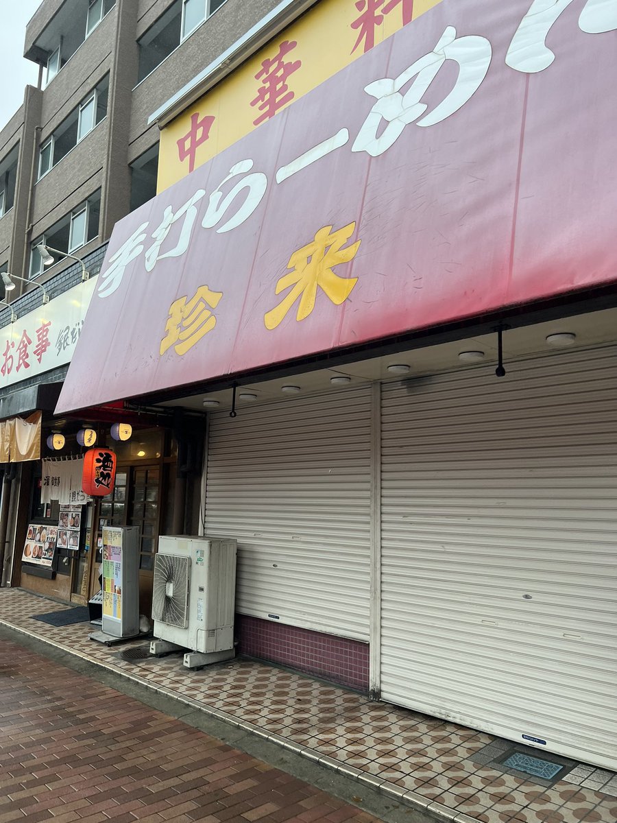itbs_shige's tweet photo. 本日有給休暇のわたくし…何か美味しい物を食べに遠出する予定だったのに雨…仕方ないので近所の珍来に行くも定休日…華丸は準備中…。って事で今日は珍麻麺一亭〜٩( ᐛ )و https://t.co/ZNQwigAYu1